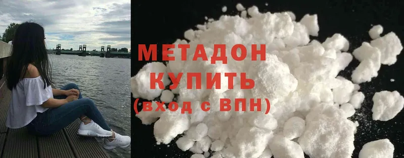 Метадон methadone  Рославль 